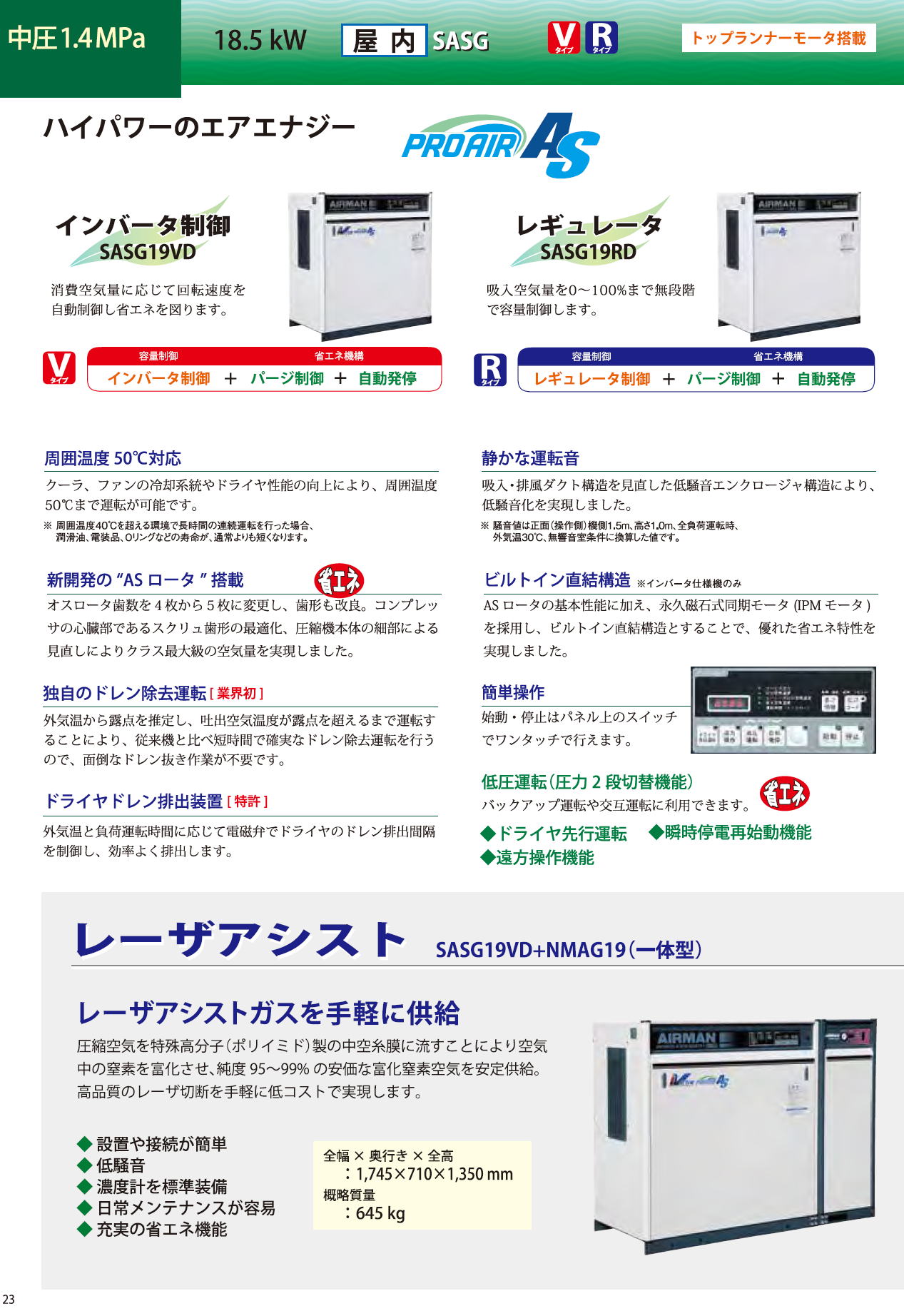 北越工業　AIRMAN スクリュコンプレッサ　3.7～160kW　(屋外設置型/中圧/オイルフリー）　18