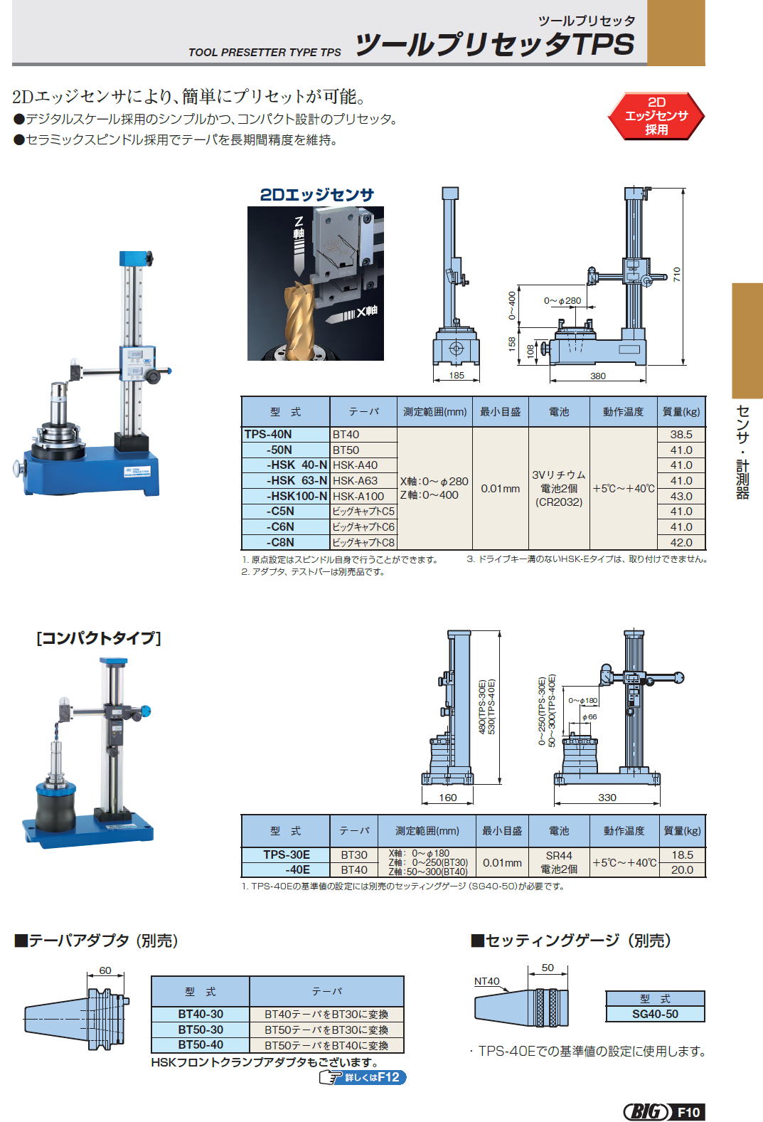 大昭和精機　BIG　大昭和精機　BIG　TOOL PRESETTER TYPE TPS ツールプリセッタTPS