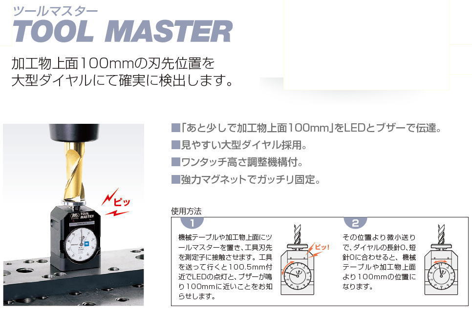 大昭和精機 BIG ツールマスター TM-100