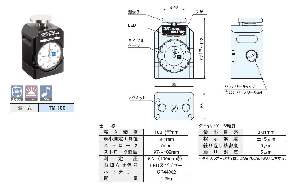 大昭和精機 BIG ツールマスター TM-100