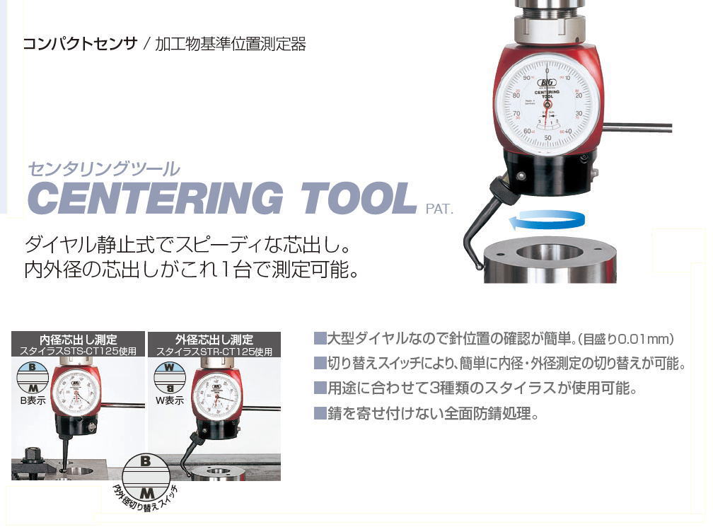 大昭和精機　BIG　センタリングツール　CT125-16 / ST2-CT125 / STR-CT125