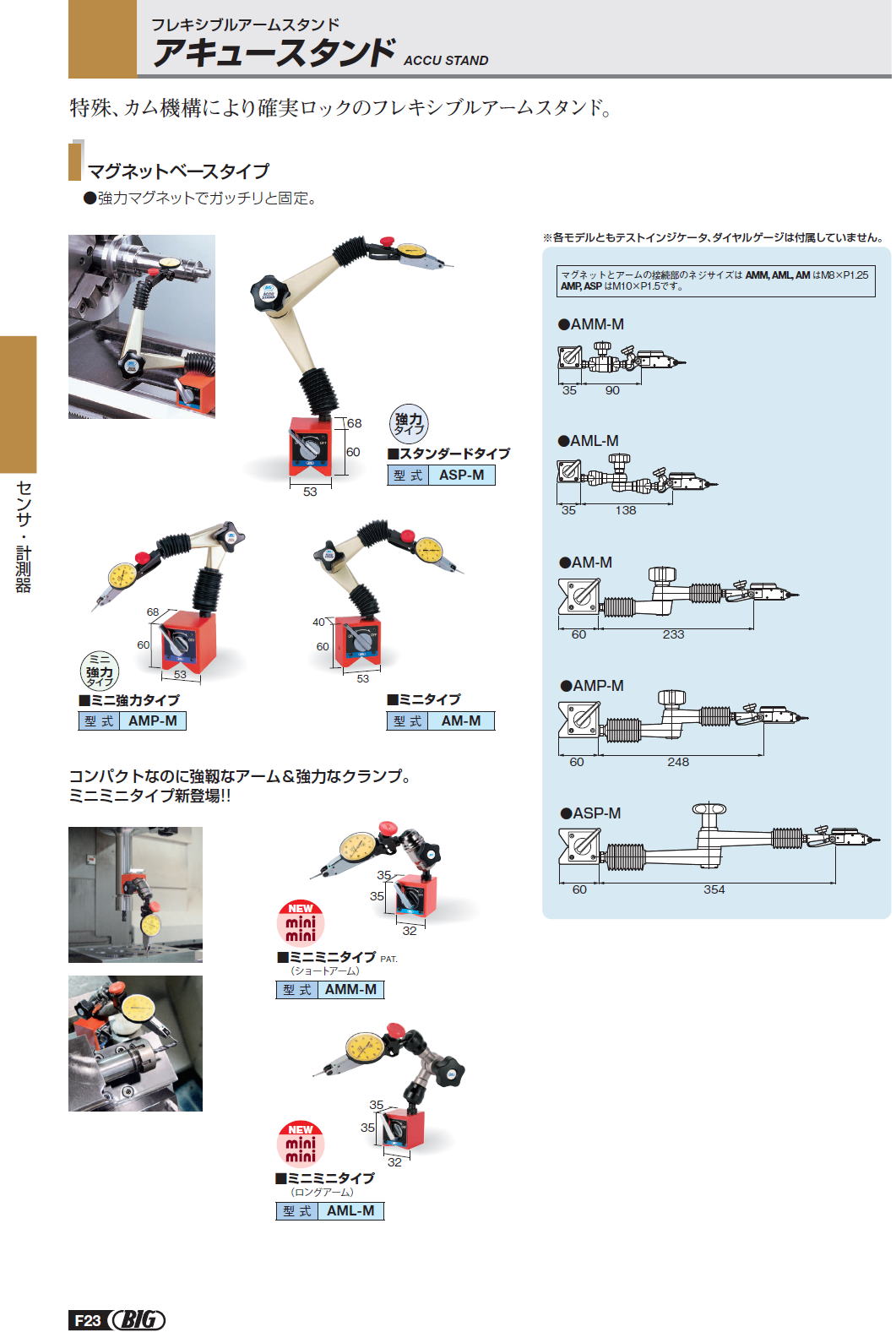 大昭和精機　BIG　フレキシブルアームスタンド アキュースタンド ACCU STAND　ASP-M