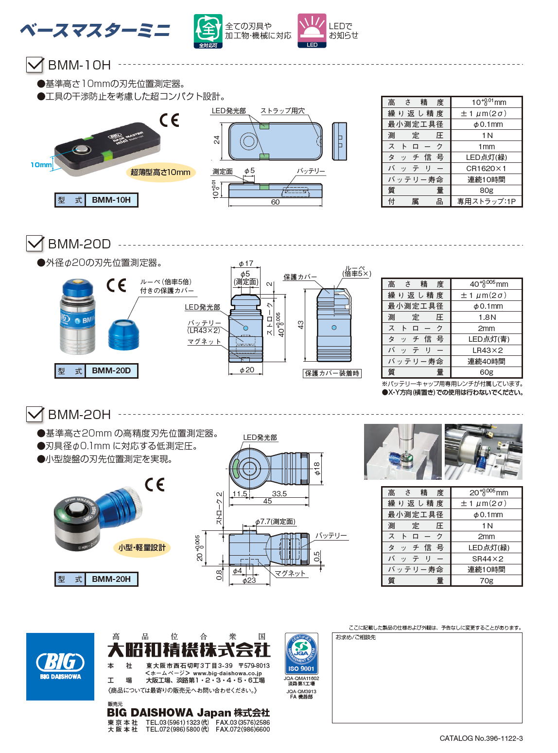 大昭和精機　BIG　ベースマスター　BM-10H　/　BMM-20D　/　BMH-20H