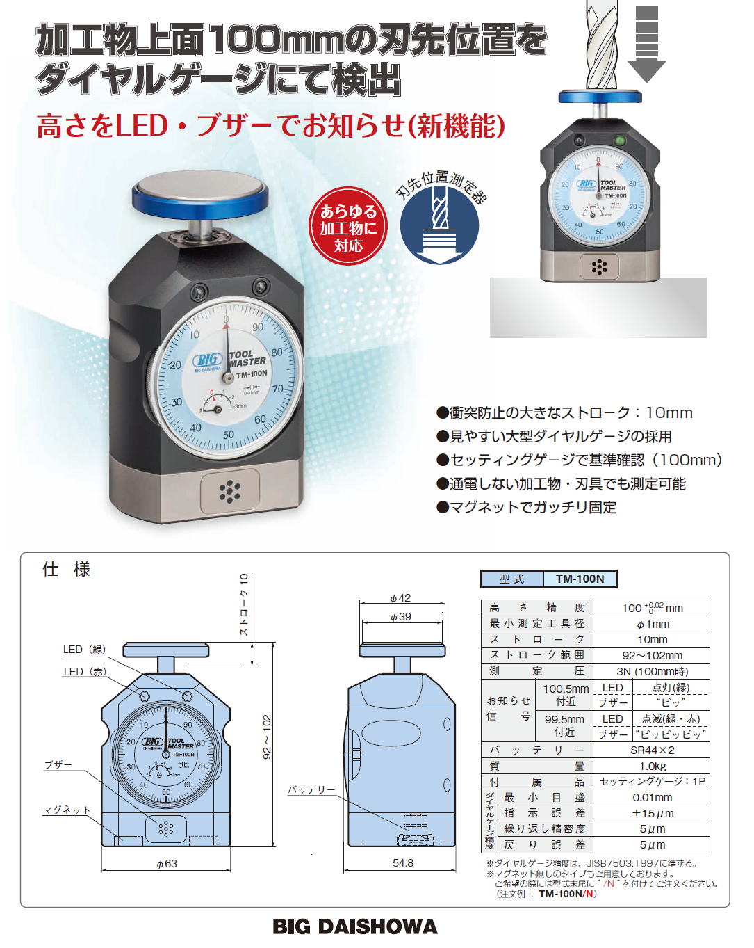 大昭和精機　BIG　ツールマスター　TM-100M