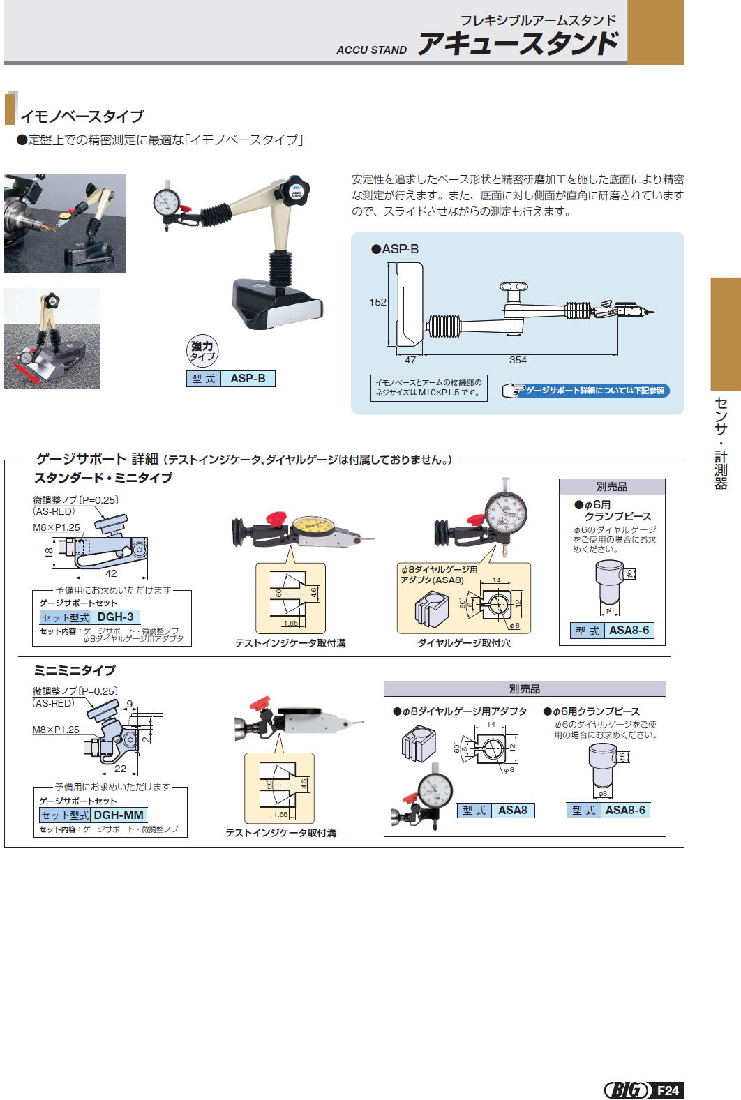 大昭和精機　BIG　フレキシブルアームスタンド アキュースタンド ACCU STAND