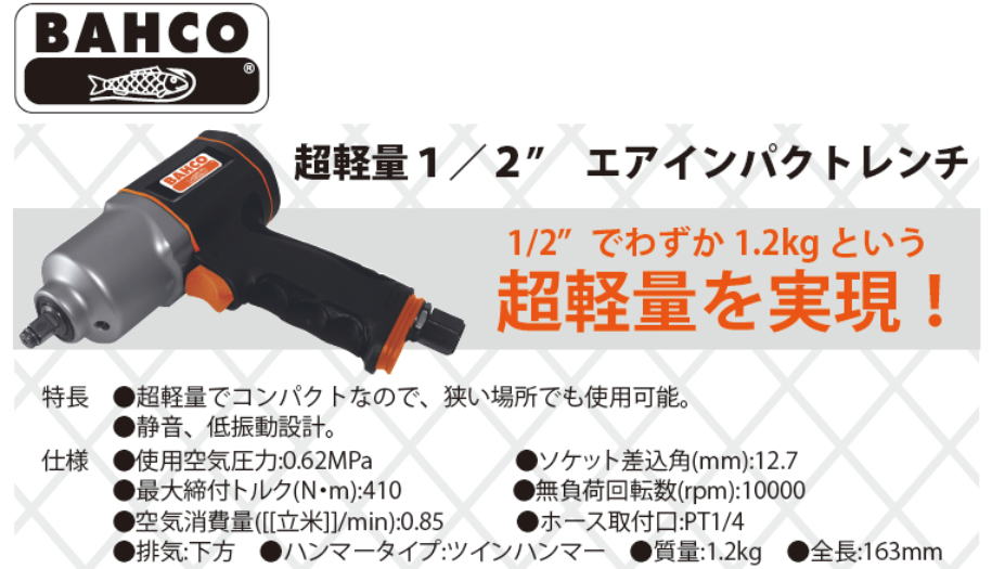 BAHCO エアインパクトレンチ BP814