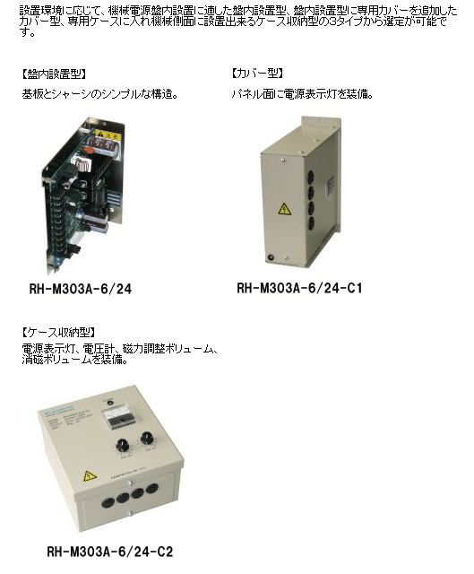 【カネテック】電磁ホルダ高速制御器　ＲＨ－Ｍ３０３Ａ－６/２４シリーズ