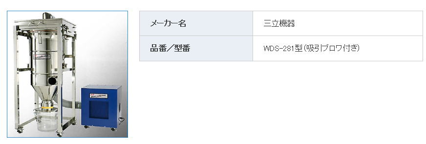 　三立機器　洗える集塵機「洗風」-Na