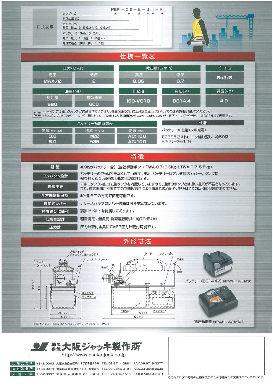 【大阪ジャッキ製作所】ポータブルバッテリポンプ　PBP-0.6 