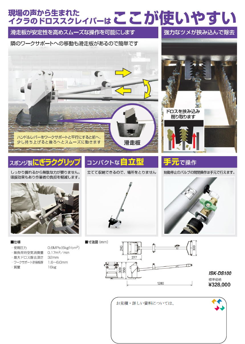 【育良精機】エアシリンダー式ドロス除去装置　ドロススクレイパー 