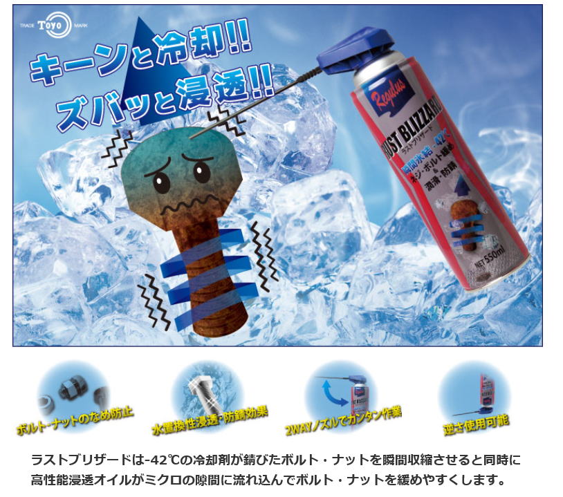 東洋化学商会　レグラス ラストブリザード