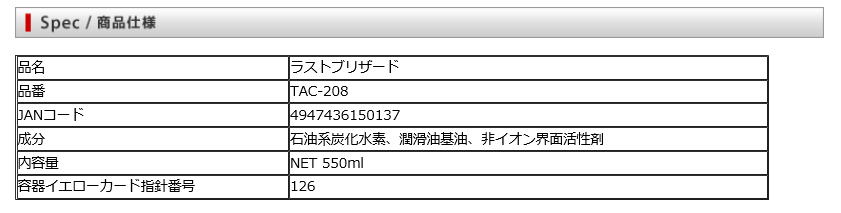 東洋化学商会　レグラス ラストブリザード