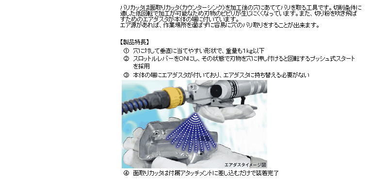 【日東工器】空気式バリ取り機　バリカッタ　ＢＣ－００５