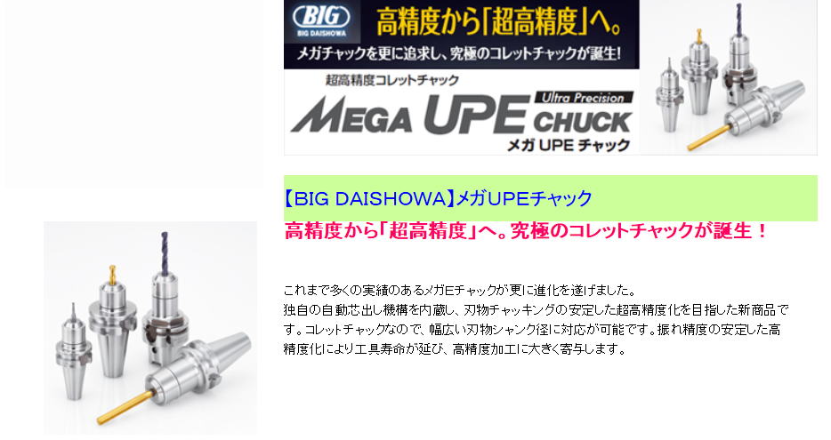 【ＢＩＧ ＤＡＩＳＨＯＷＡ】メガＵＰＥチャック