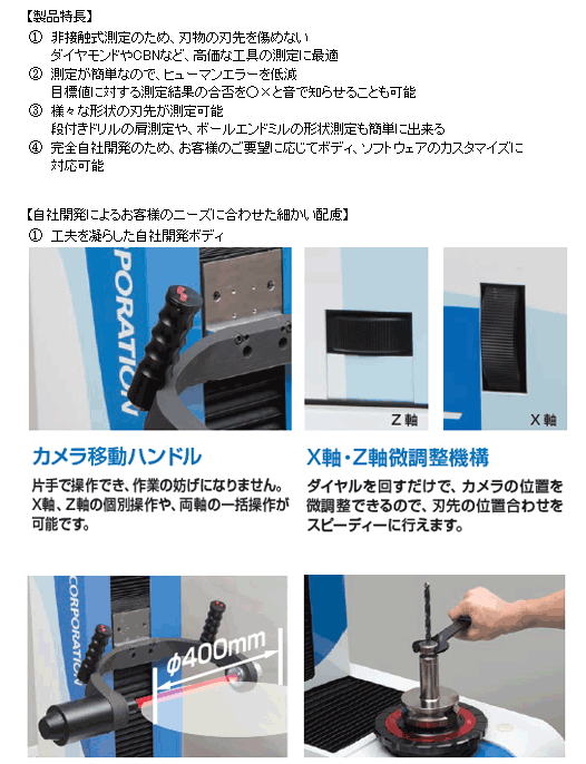 NTツール株式会社　ツールプリセッタ　Aegis-iシリーズ　AOTP