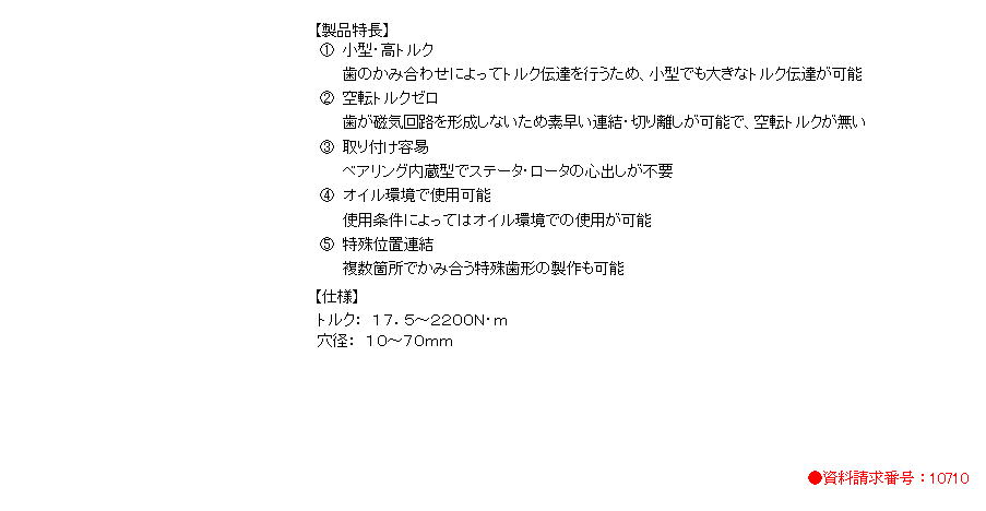 【三木プーリ】電磁ツースクラッチ ５４６モデル