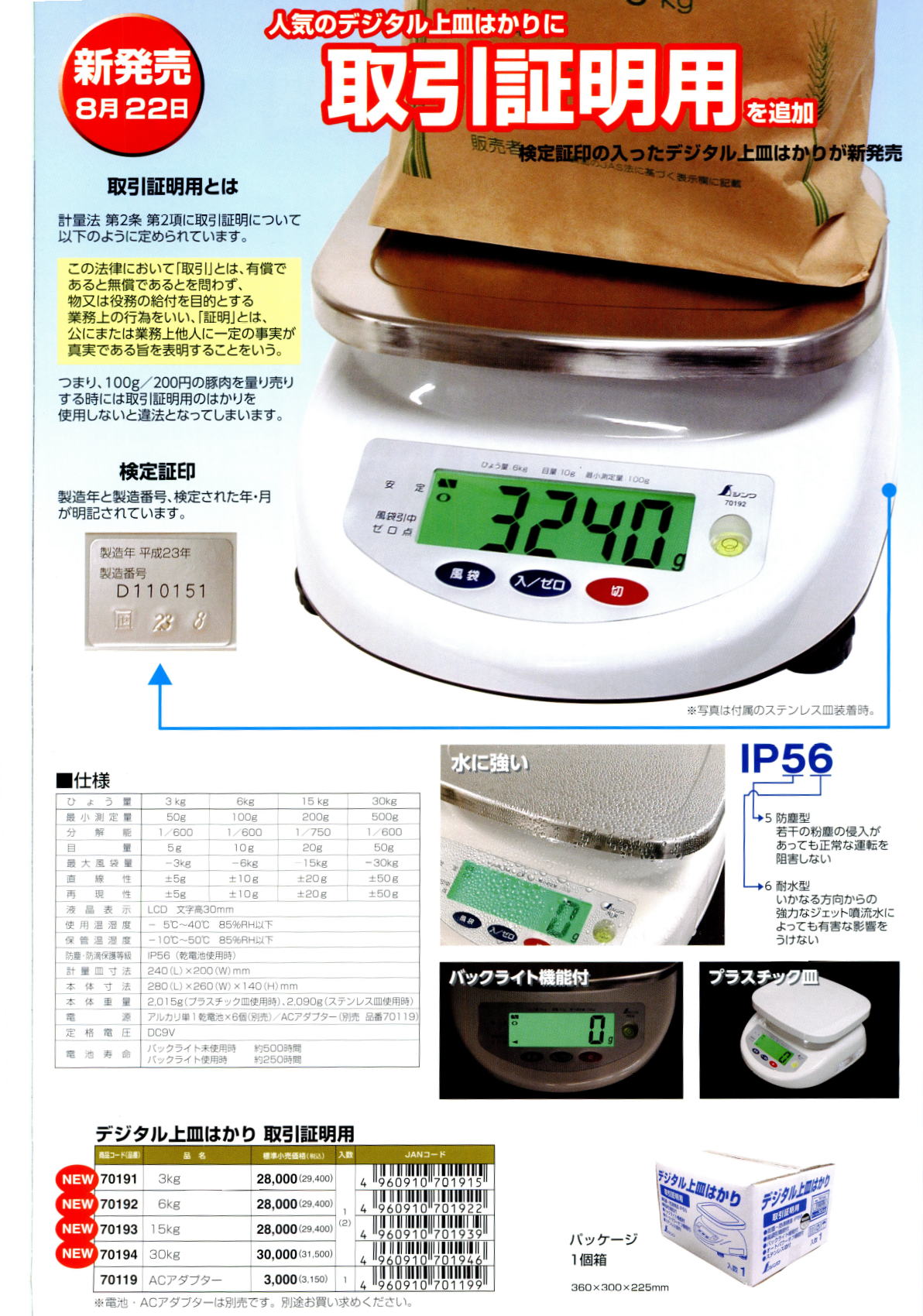 56%OFF!】 シンワ測定 デジタル上皿はかり 30kg 70107 fucoa.cl