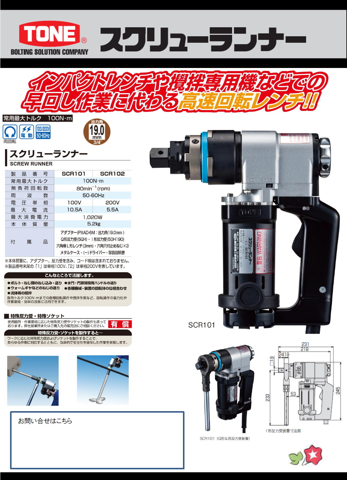 TONE 　スクリューランナー　SCR101 / SCR102