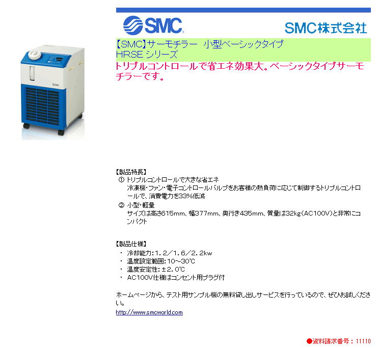 SMCサーモチラー 小型ベーシックタイプ HRSEシリーズ