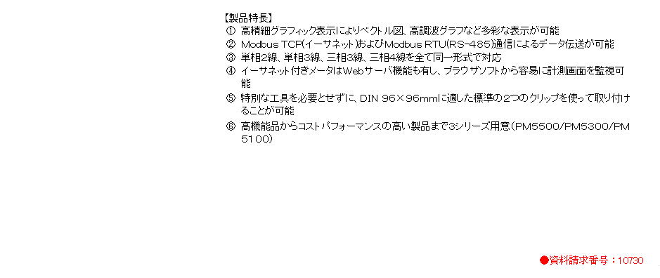 【富士電機機器制御】シュナイダー 電力品質監視システム デジタルパワーメータ ＰＭ５０００シリーズ