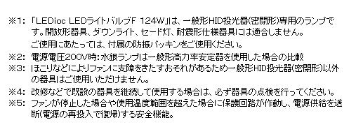 【岩崎電気】LED ioc LEDライトバルブF 124W