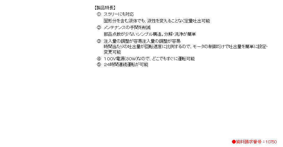 【兵神装備】ヘイシンモーノポンプ マイクロリットルシリーズ ＨＭＣ型