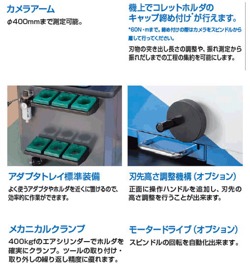 NTツール株式会社　ツールプリセッタ　Aegis-iシリーズ　AOTP