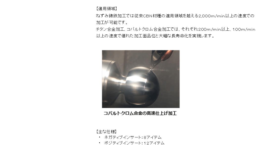 住友電気工業 ナノ多結晶CBN焼結体材種 スミボロンバインダレスNCB100 高硬度難削材の加工に最適な究極のCBN工具