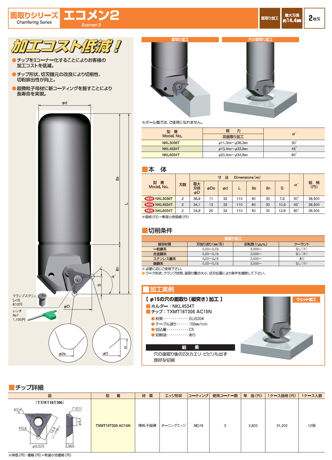 富士元工業　エコメン２