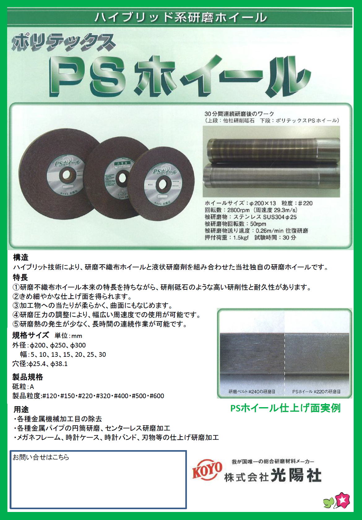 【光陽社】ハイブリッド系研磨ホイール　ポリテックス　PSホイール