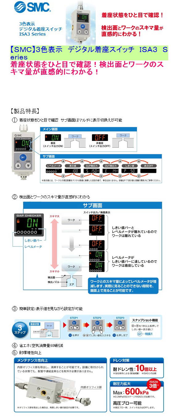 【ＳＭＣ】３色表示　デジタル着座スイッチ　ＩＳＡ３　Ｓｅｒｉｅｓ