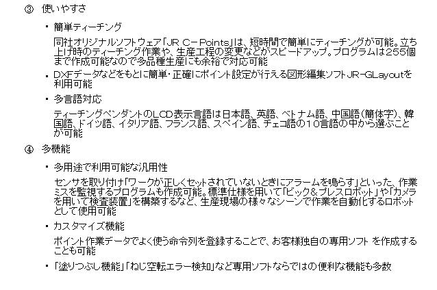 【蛇の目ミシン工業】卓上ロボット JR-V2403
