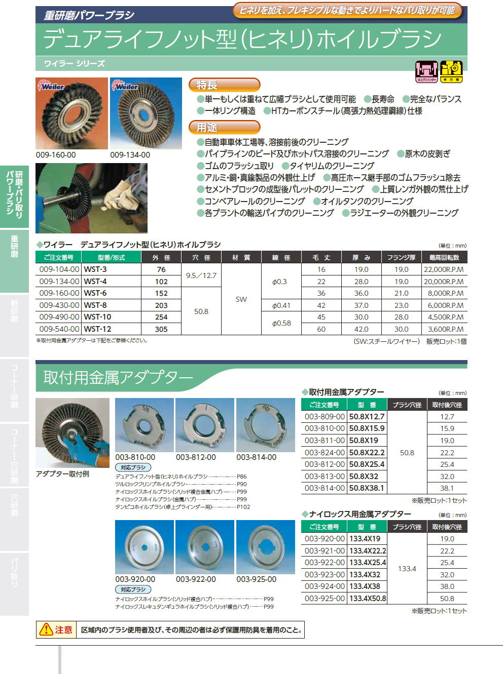 バーテック　BURRTEC　重研磨パワーブラシ　研磨・バリ取り・パワーブラシ　/　デュアライフノット型（ヒネリ）ホイルブラシ