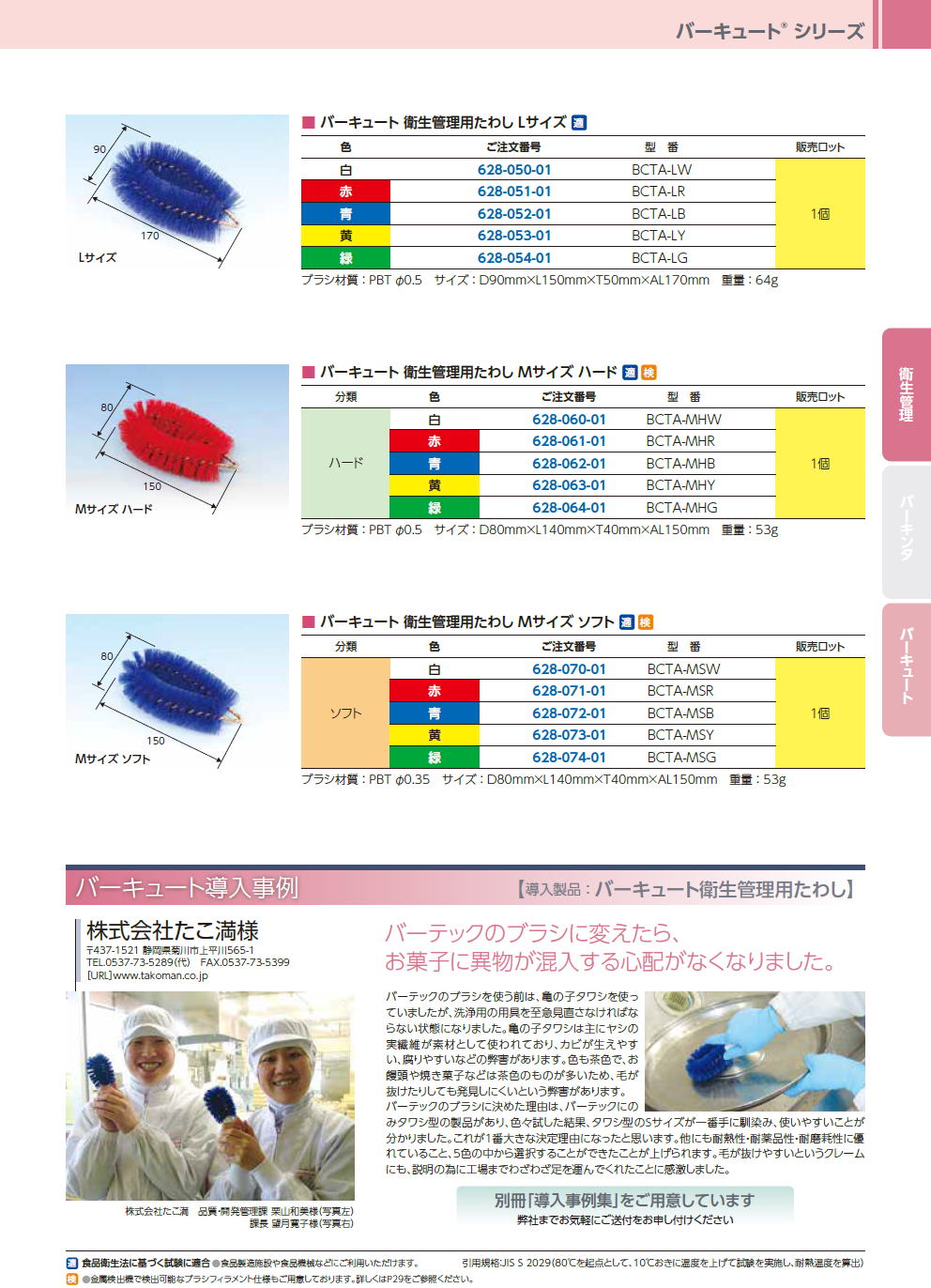 バーテックス　バーキュート　衛生管理用たわし