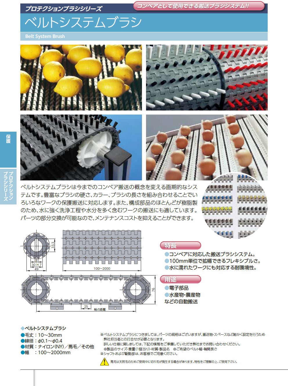 バーテック　BURRTEC　プロテクションブラシシリーズ　/　ケアシステムブラシ　/　ベルトシステムブラシ