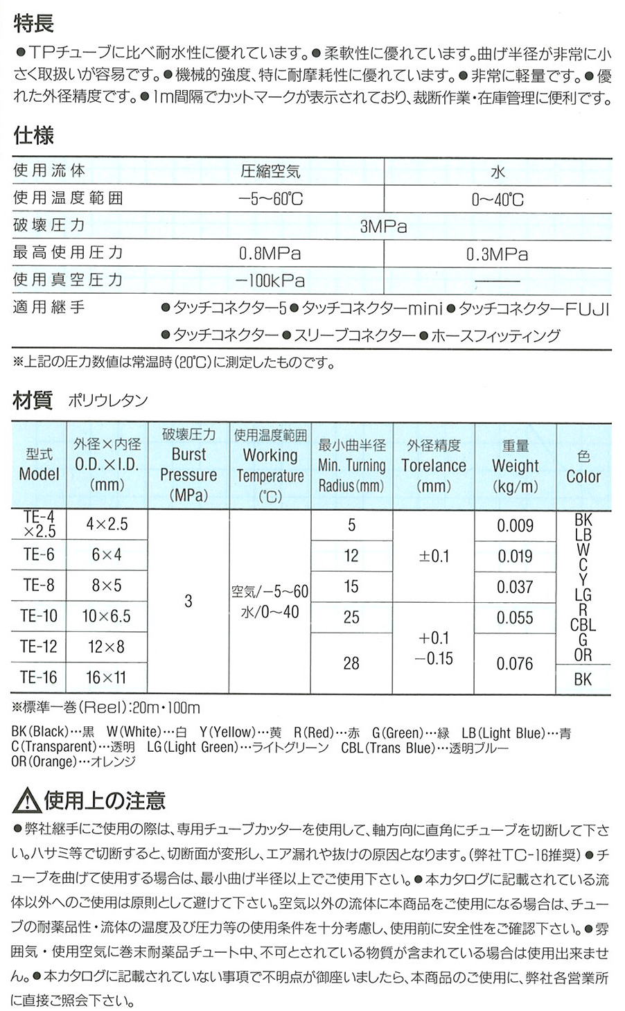 新作送料無料 工具ランドプラスチヨダ ＴＥタッチチューブ １６ｍｍ １００ｍ 黒 1巻 品番