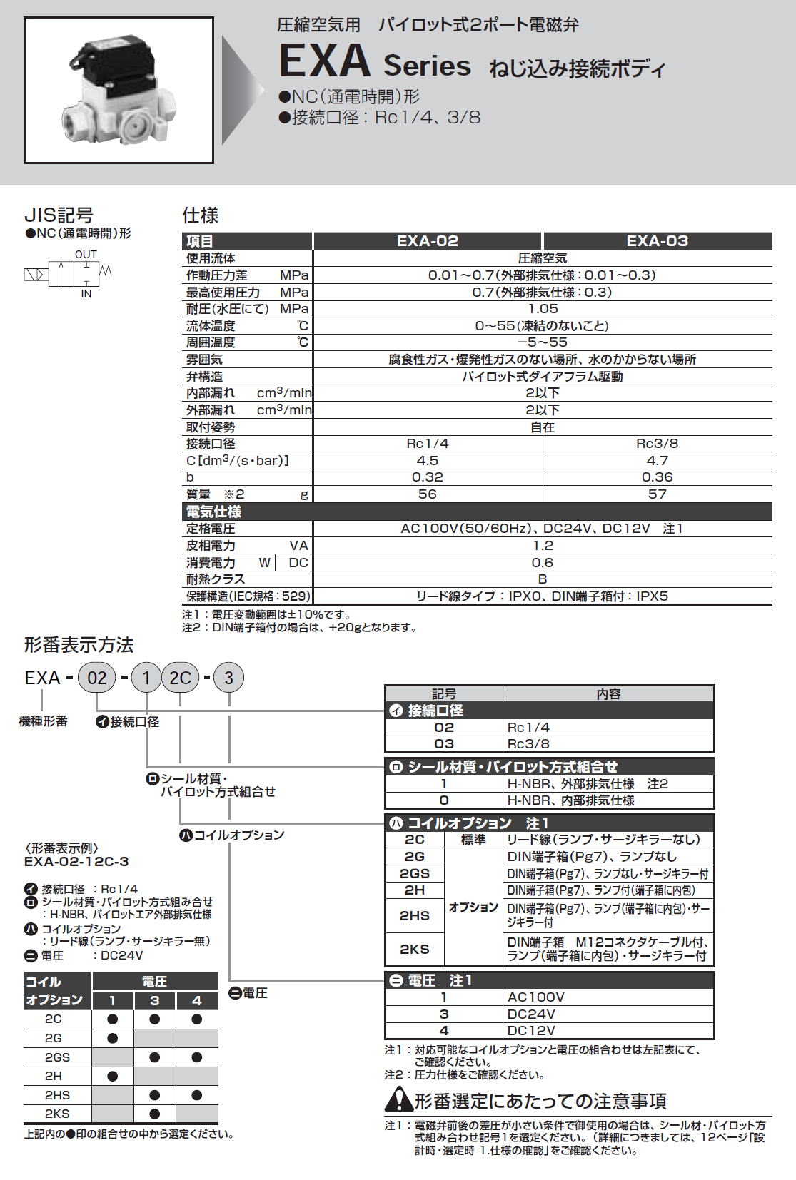 CKD CKDパイロット式2ポート電磁弁 マルチレックスバルブ AP11-25A-03A-AC200V 1103067 シーケーディ 比較: 川本帆船フェのブログ