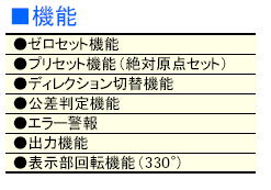 ミツトヨ　ID-C 543シリーズ　ABSデジマチックインジケータ　543-270