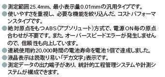 ミツトヨ　575シリーズ　ABSデジマチックインジケーター 575-121 　ID-U1025 　