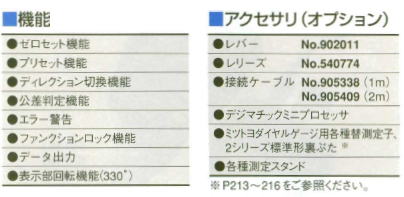 ミツトヨ　543シリーズ　ピークホールド機能付ABSデジマチックインジケータ　543-260　ID-C112A