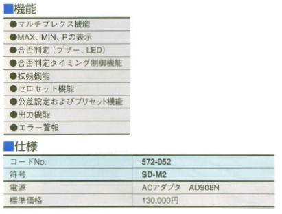 ミツトヨ　572シリーズ　デジマチックマルチユニット　SD-M2　572-052