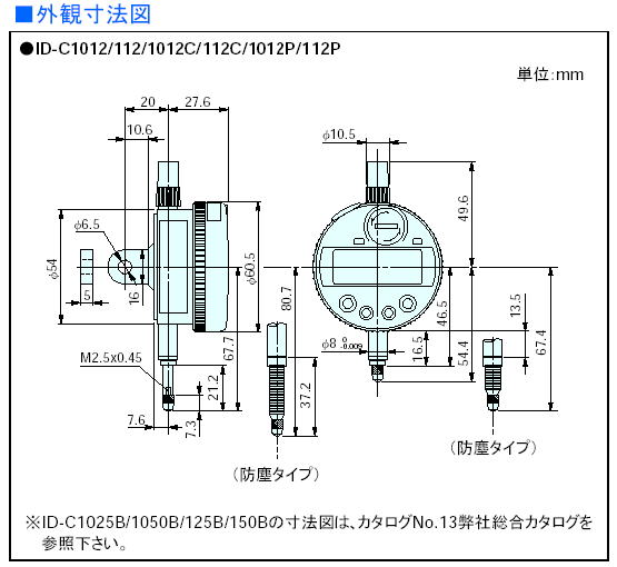 ミツトヨ　ID-C 543シリーズ　ABSデジマチックインジケータ　543-270