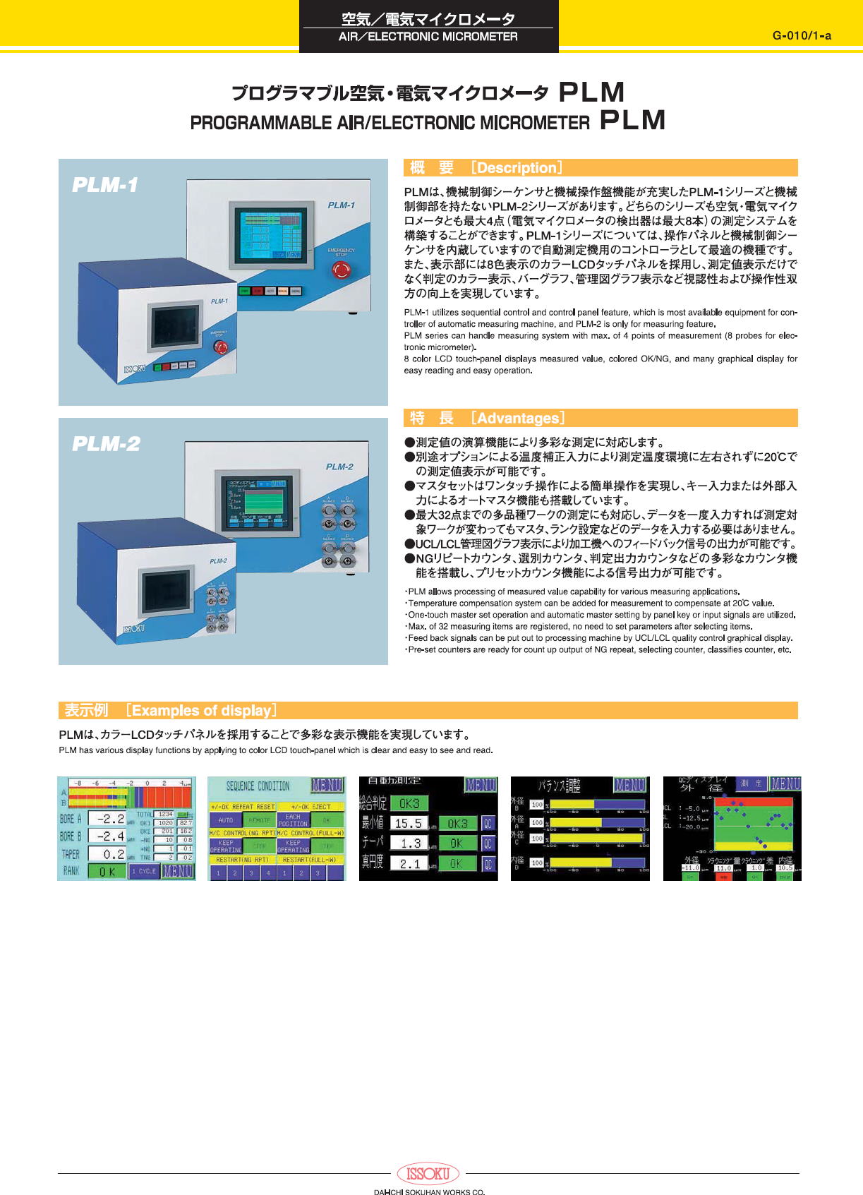 プログラマブル空気・電気マイクロメータ　PLM