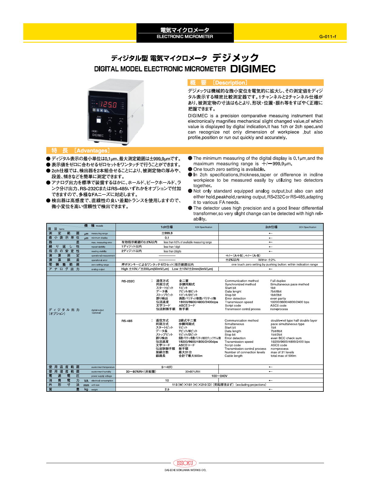 デジタル型　電気マイクロメータ　デジメック