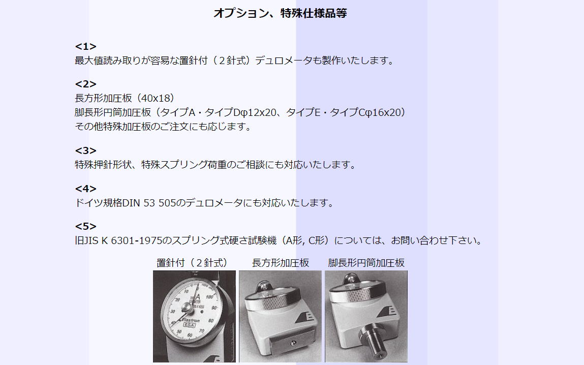 Elastron エラストロン　デュロメータ Durometer　4