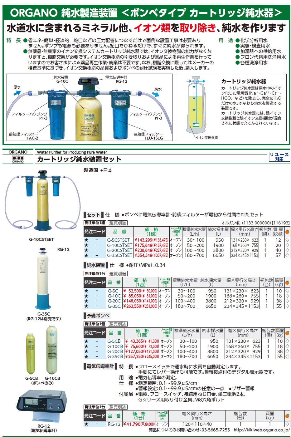 特長● 省エネ・簡単・経済的　蛇口などの圧力配管につなぐだけで面倒な設置工事は必要ありません。ポンプも電源も必要ありません。蛇口をひねるだけで、すぐに純水が得られます。　用途●化学分析用水●実験・検査用水●加湿器への供給用水●フロン代替用洗浄用水●各種洗浄用水