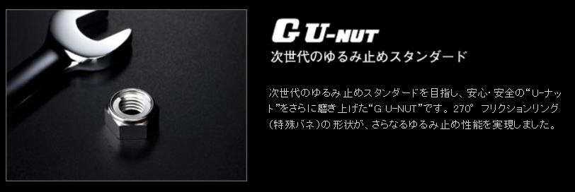 冨士精密　G U-NUT