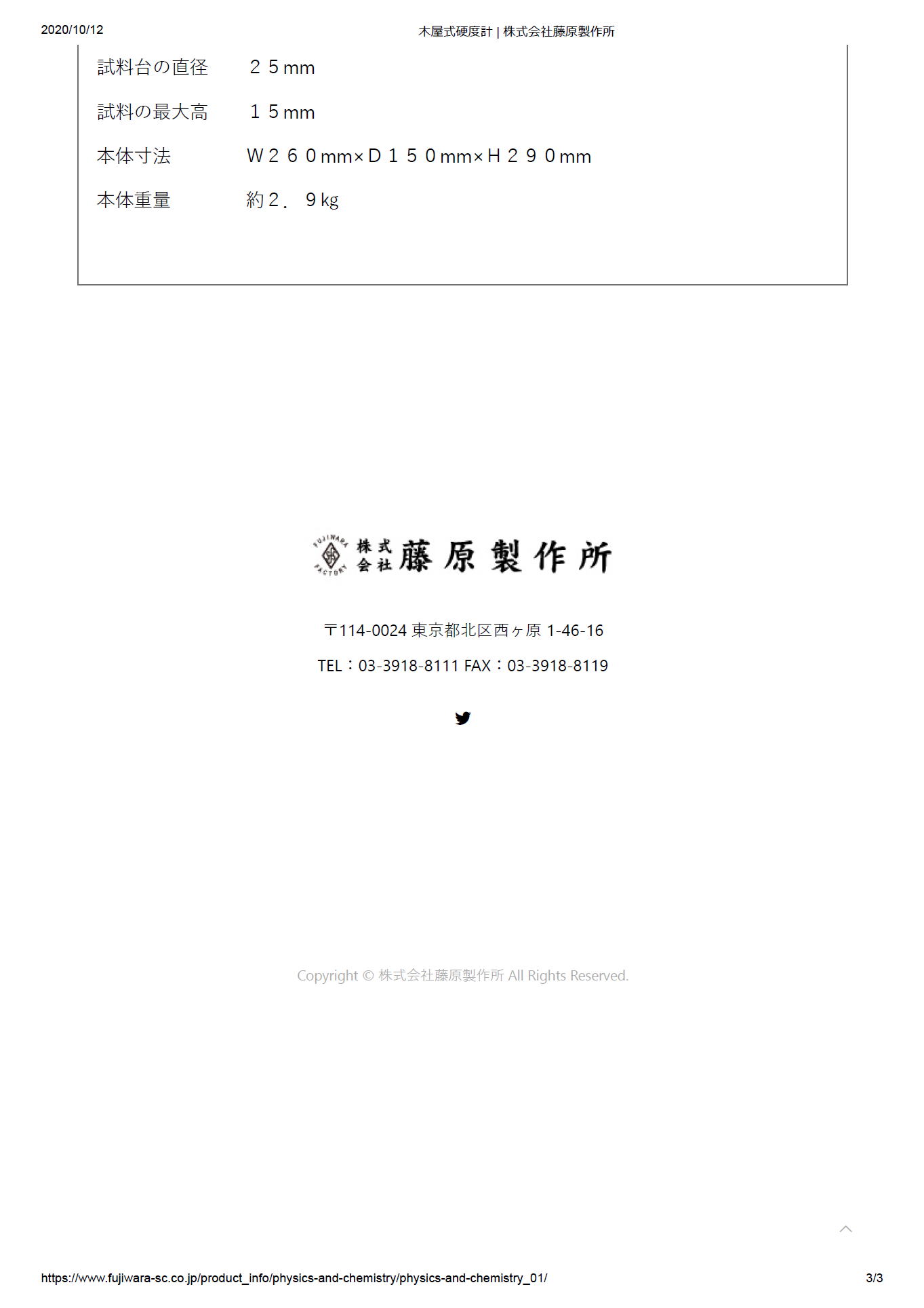 株式会社藤原製作所　木屋式硬度計　043019-A / 043019-B / 043019-C / 043019-D / 043019-E