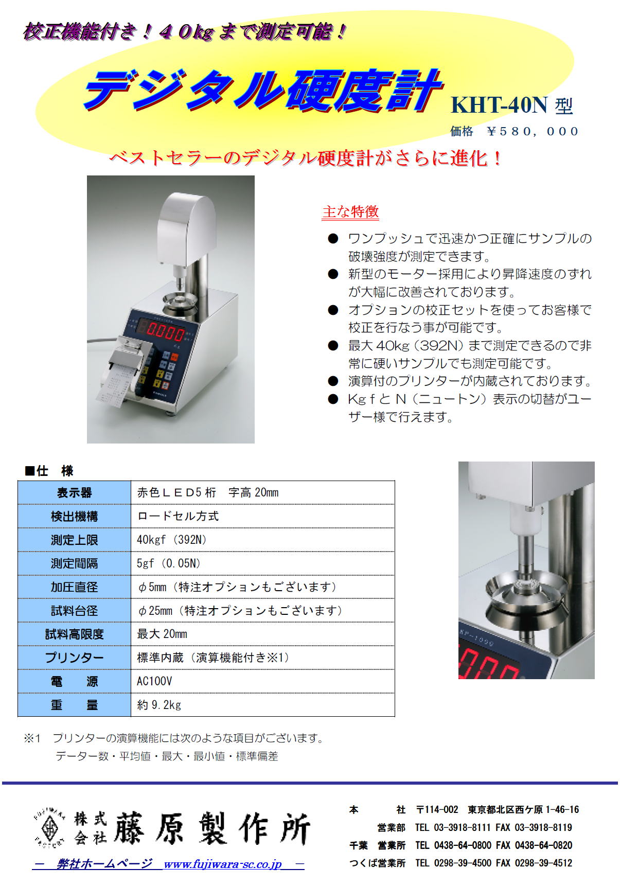 デジタル硬度計 KHT-40N 1-9972-01