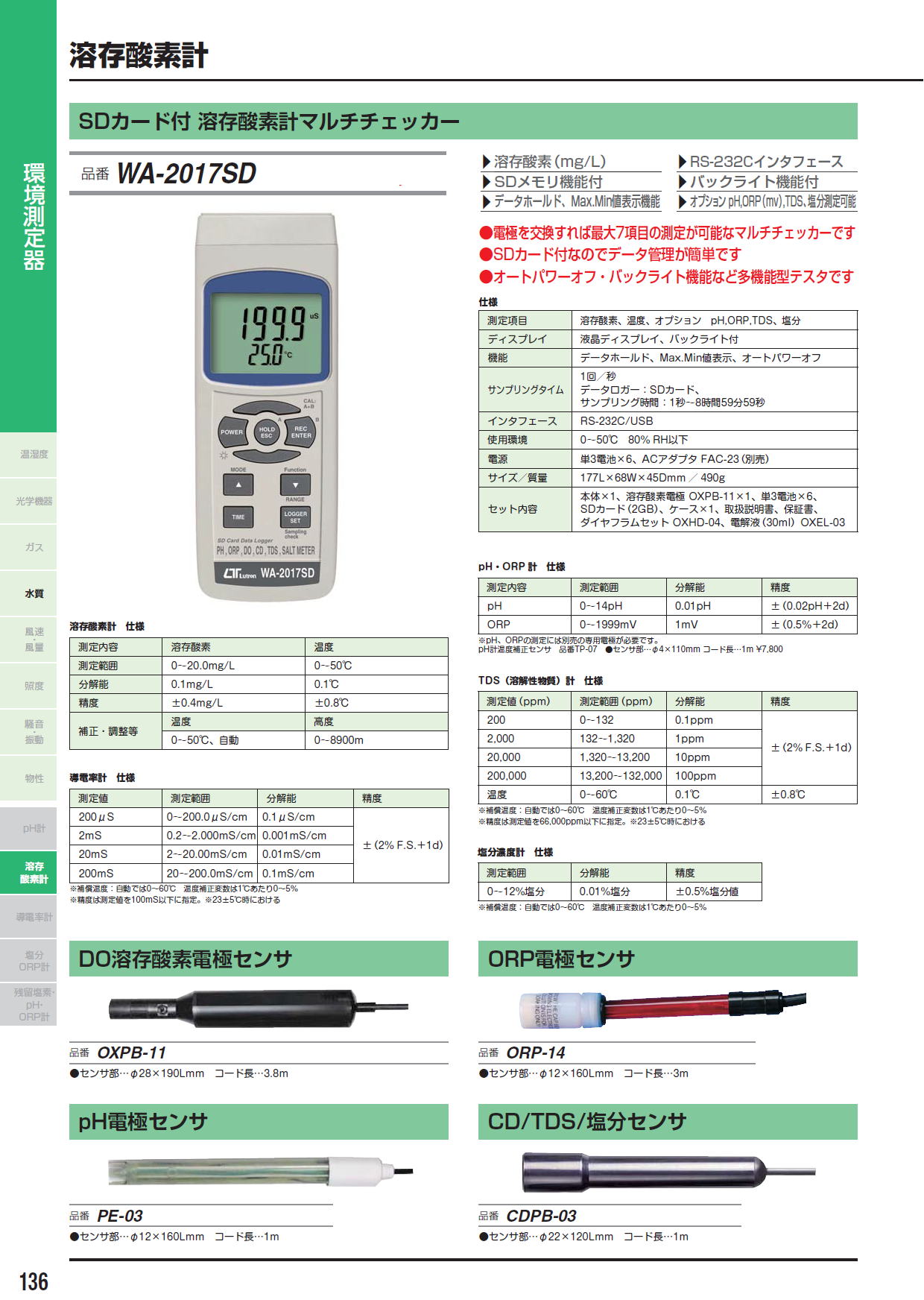 溶存酸素計　SDカード付 溶存酸素計マルチチェッカー　WA-2017SD　/　DO溶存酸素電極センサ　OXPB-11　/　ORP電極センサ　ORP-14　/　pH電極センサ　PE-03　/　CD/TDS/塩分センサ　CDPB-03/